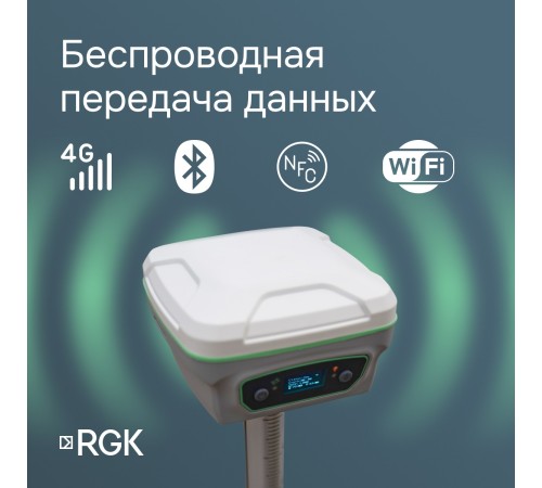 Комплект GNSS-приёмник RGK SR1 с контроллером RGK SC100 и вехой RGK GLS 24