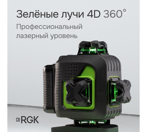 Комплект лазерного уровня RGK PR-4D Green и рулетка AMO R303 Комплект лазерного уровня RGK PR-4D Green и рулетка AMO R303